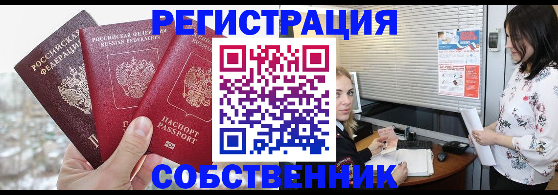 временная регистрация в квартире в Лермонтове